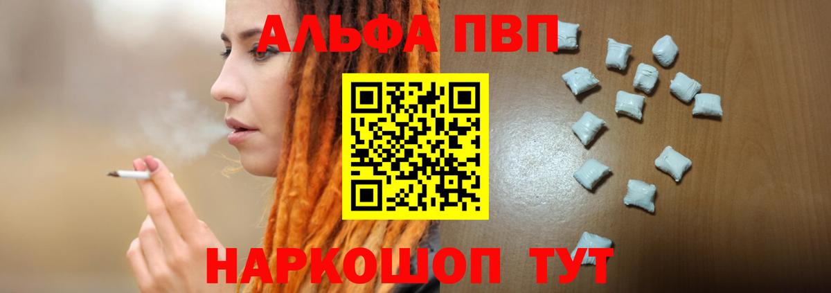 Ульяновск  APVP кристаллы  Альфа ПВП кристаллы  Вход с VPN 
