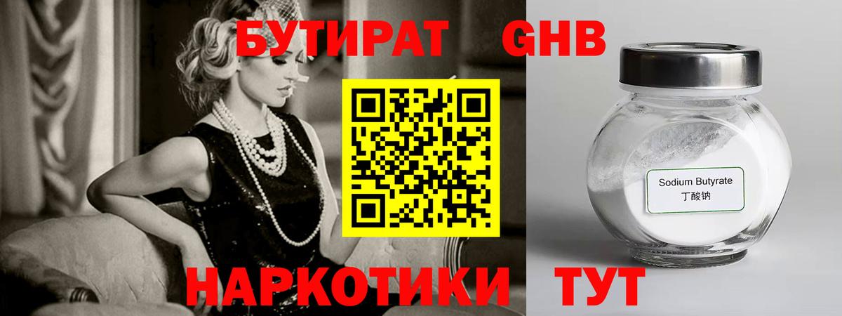 Бутират Butirat  Бутират  Ульяновск  Вход с VPN 
