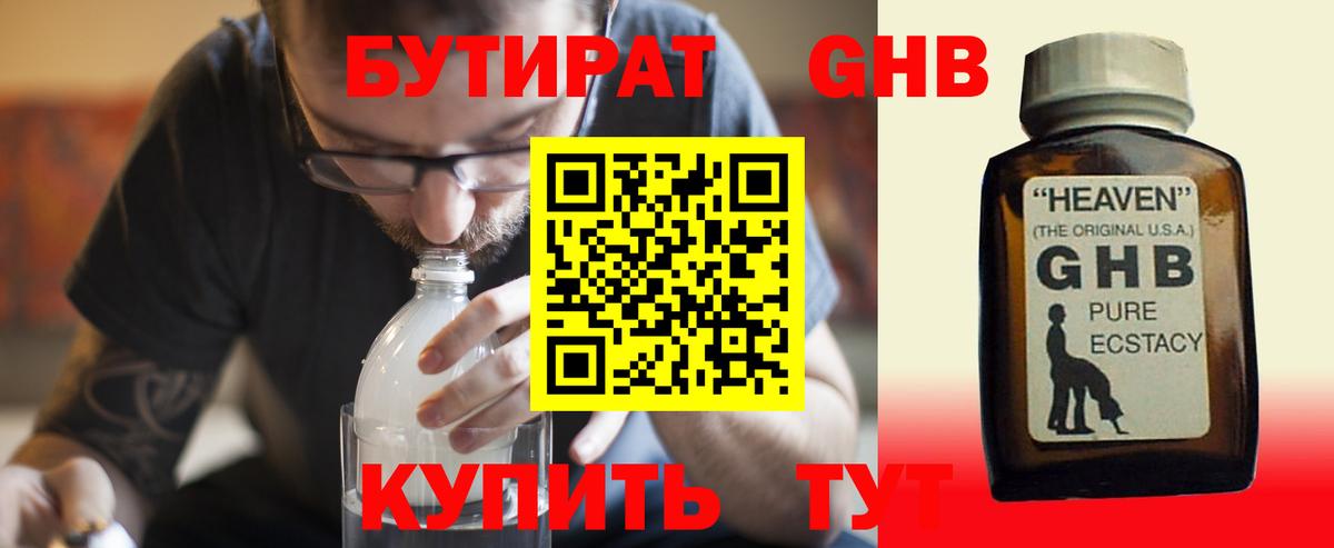 Бутират BDO 33% Ульяновск
