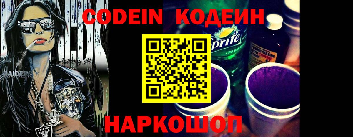 Ульяновск  Кодеин Purple Drank  Вход с VPN 
