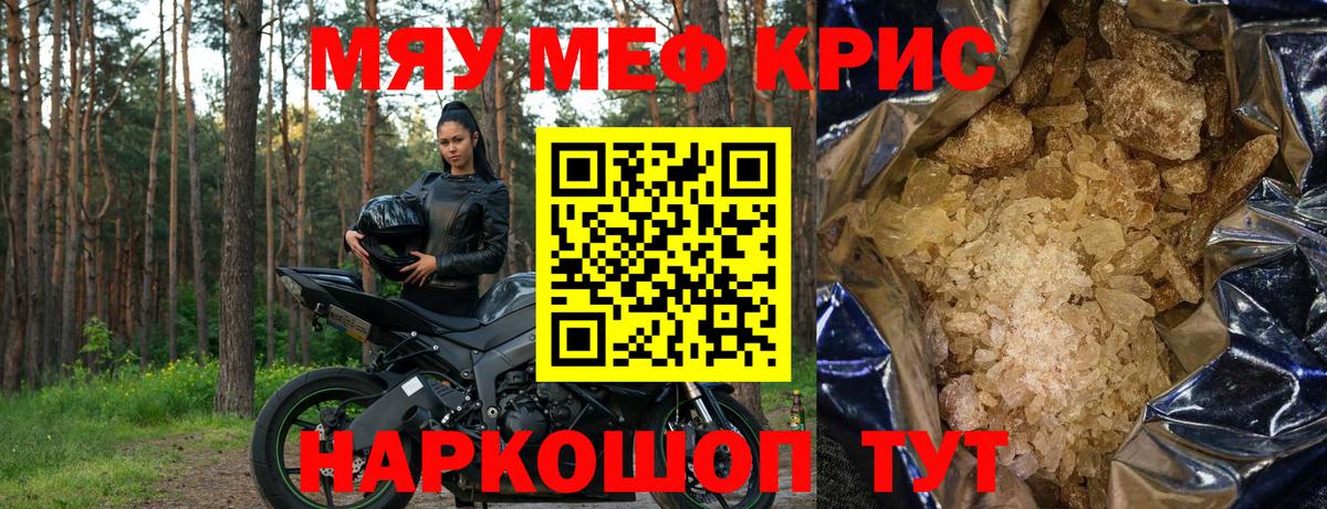 Меф мяу мяу кристаллы Ульяновск